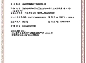 建筑业企业资质证书