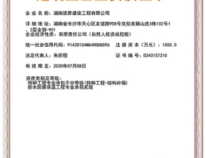 建筑业企业资质证书