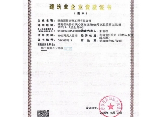 建筑业企业资质证书